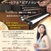 ★近藤由紀ハートフルピアノ演奏会チラシ0524.jpg