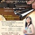 s-★近藤由紀ハートフルピアノ演奏会チラシ0524.jpg